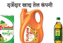 Photo of भारतातील 10 दर्जेदार खाद्य तेल कंपनी