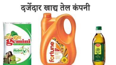Photo of भारतातील 10 दर्जेदार खाद्य तेल कंपनी