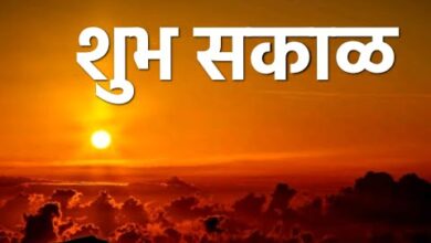 Photo of शुभ सकाळ मराठी मेसेज Shubh Sakal Message Marathi
